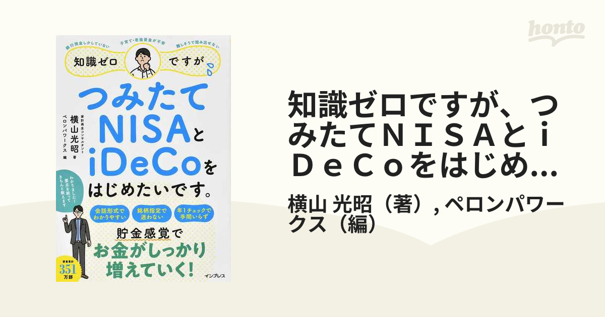 知識ゼロですが、つみたてＮＩＳＡとｉＤｅＣｏをはじめたいです