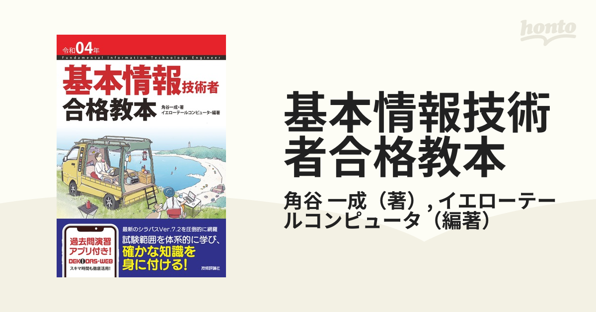 令和04年 基本情報技術者 合格教本 - その他