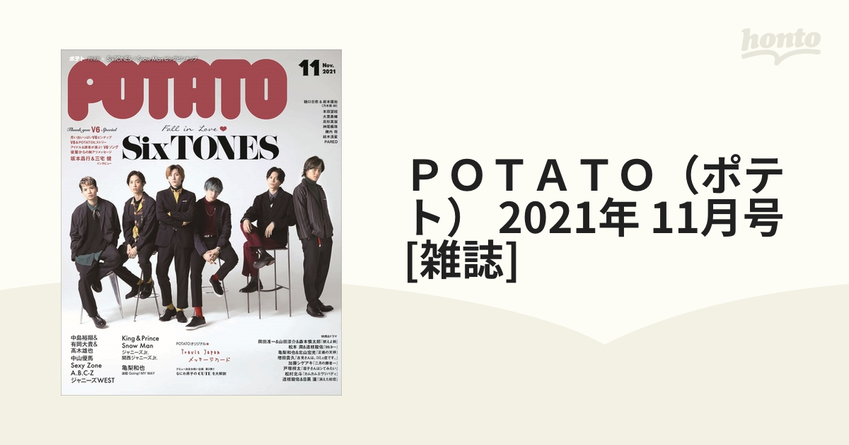 POTATO(ポテト)2021年11月号 SixTONES - 女性情報誌