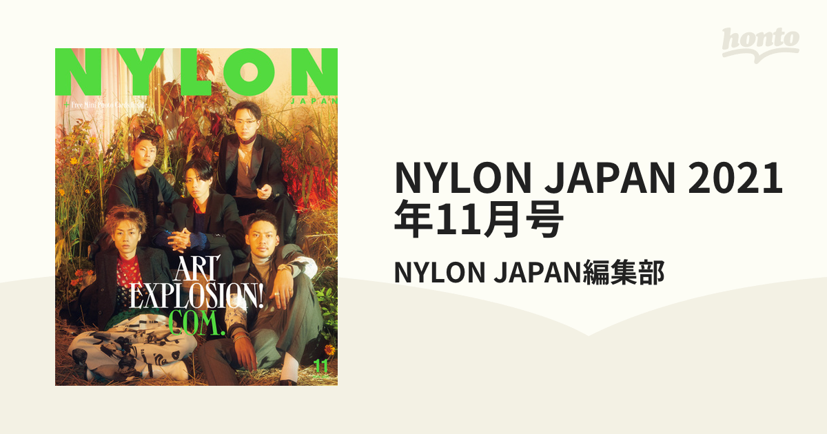 NYLONJAPAN(ナイロンジャパン2021年11月号