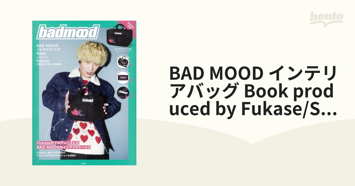 BAD MOOD インテリアバッグ Book produced by Fukase/SEKAI NO OWARI