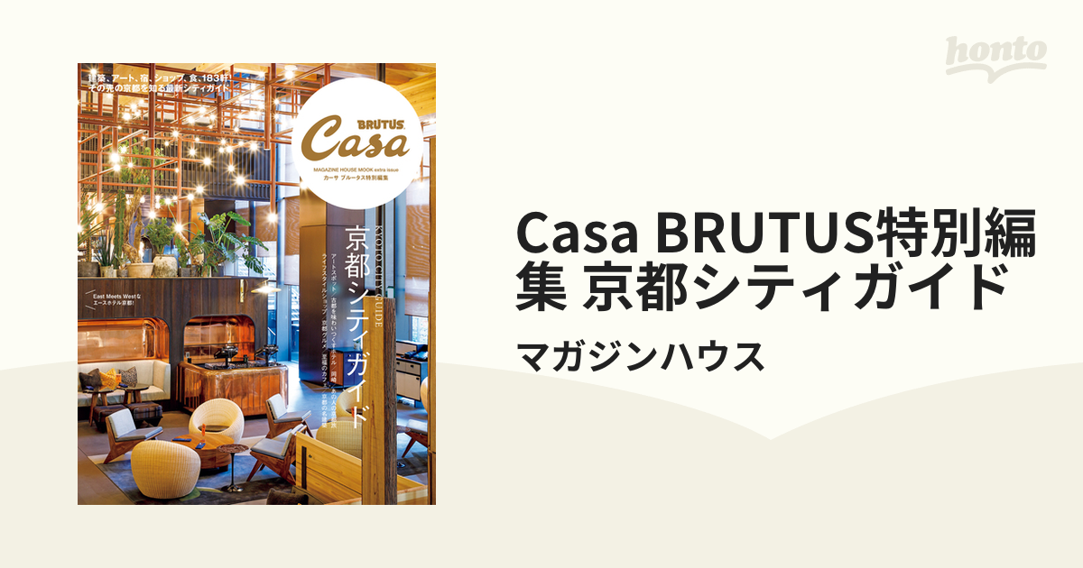 Casa BRUTUS 2024年4月号増刊 1冊 「春の京都の舞妓さん」付 - 女性情報誌