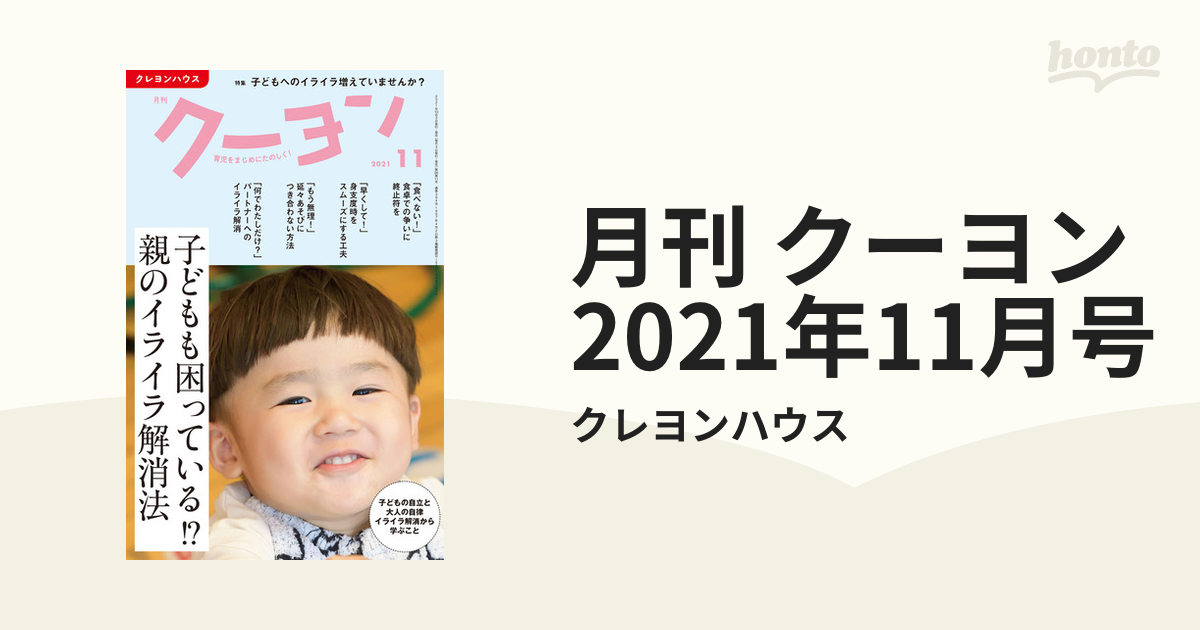 月刊 クーヨン 2021年11月号