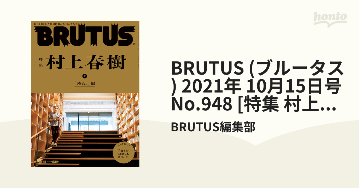 BRUTUS(ブルータス)2021年10月15日号 - 趣味