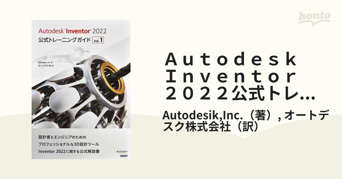 Ａｕｔｏｄｅｓｋ Ｉｎｖｅｎｔｏｒ ２０２２公式トレーニングガイド