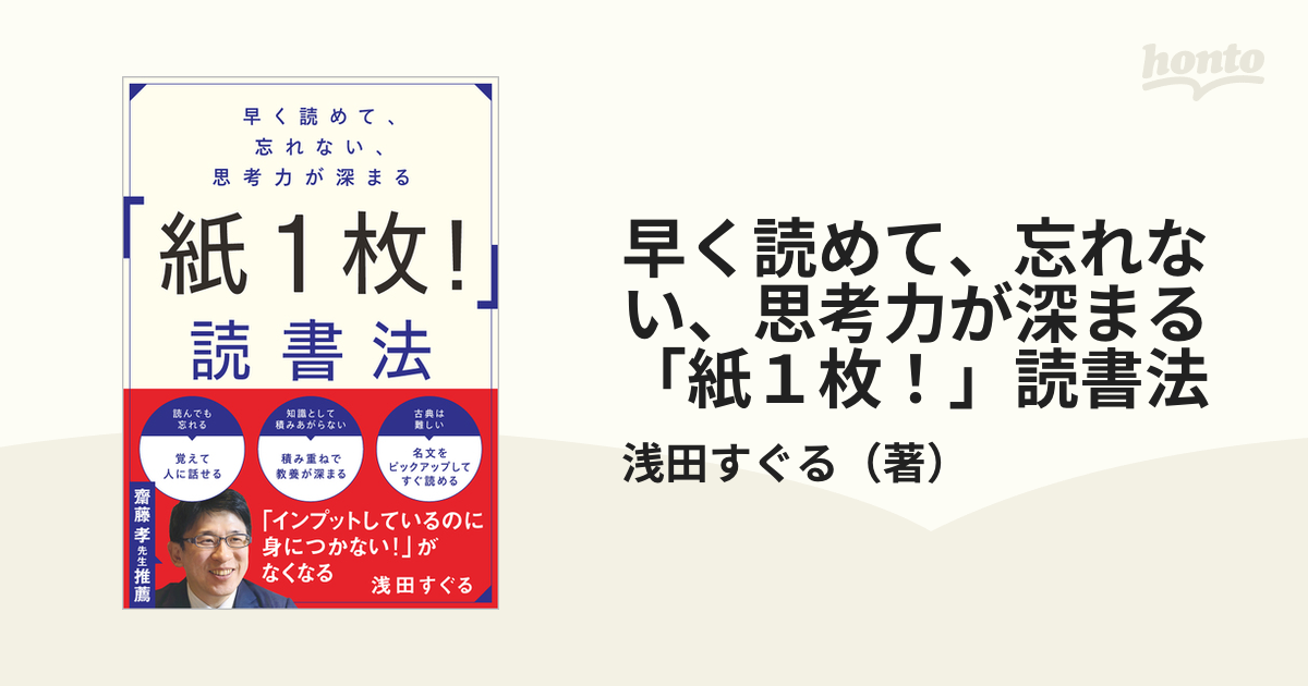 早く読めて,忘れない,思考力が深まる 紙 読書法