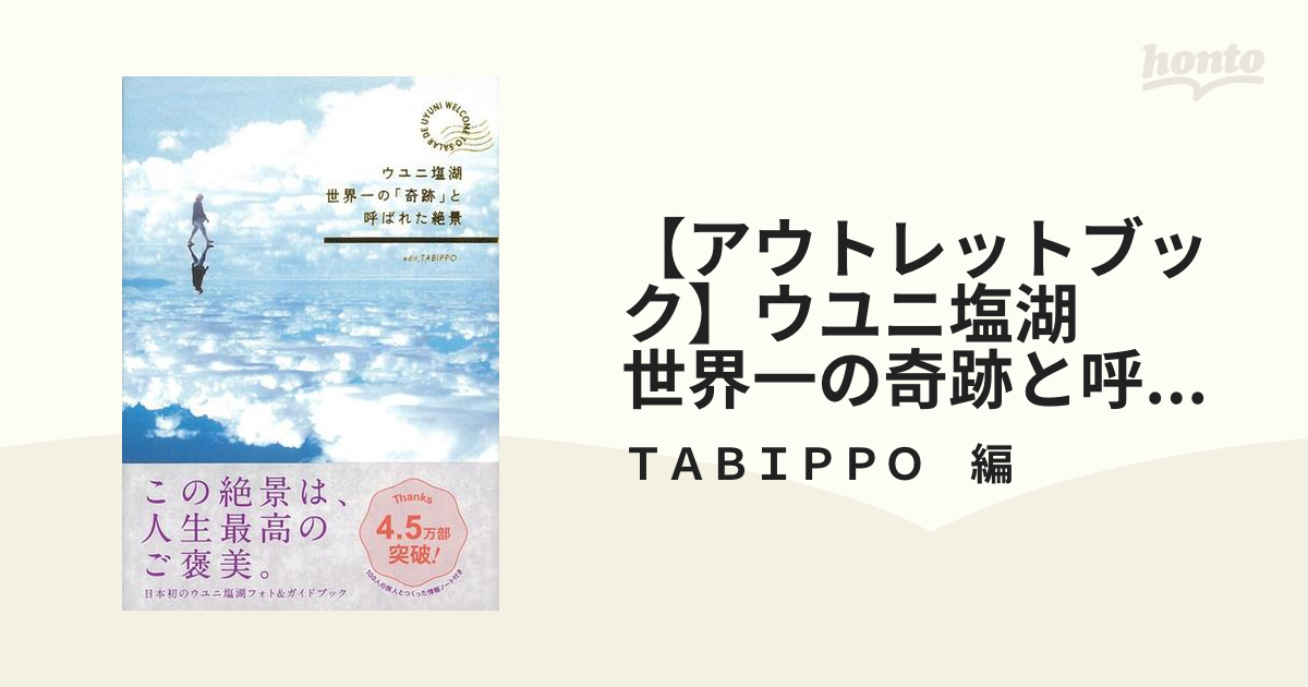 ウユニ塩湖 世界一の「奇跡」と呼ばれた絶景 - 地図