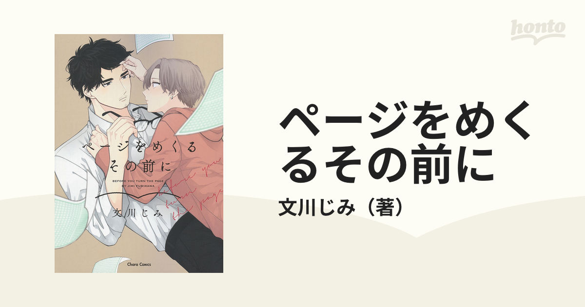 ページをめくるその前に - その他