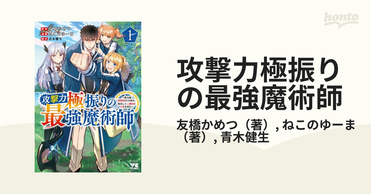 攻撃力極振りの最強魔術師 1〜3巻 流行 - その他