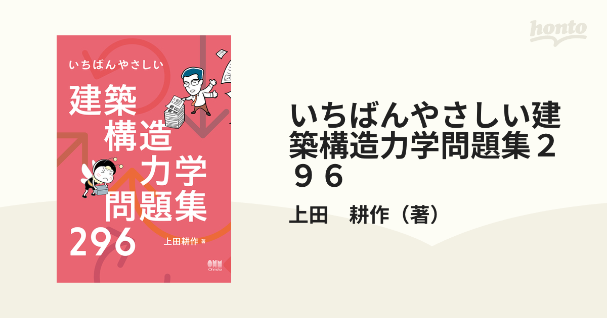 建築構造力学 上 - その他