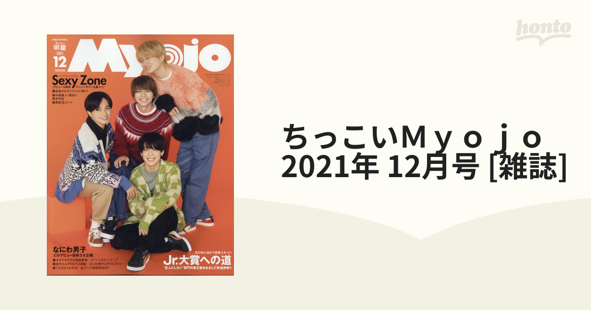 Myojo 12月号 通常版 - アート