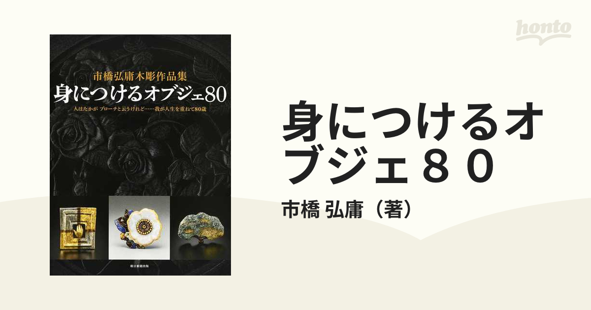 人気定番の 平野富山 木彫作品集 講談社 昭和56年 二重箱 ビッグ 