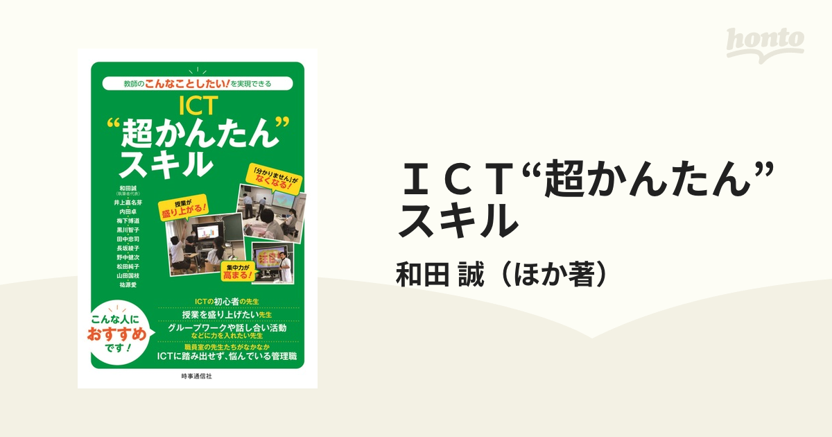 ロイロノートのICT“超かんたん”スキル エキサイティングな授業が明日