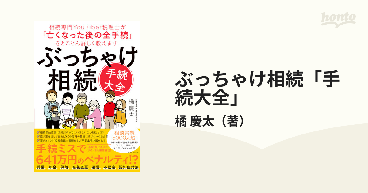 71％以上節約 ぶっちゃけ相続 手続大全 ecousarecycling.com