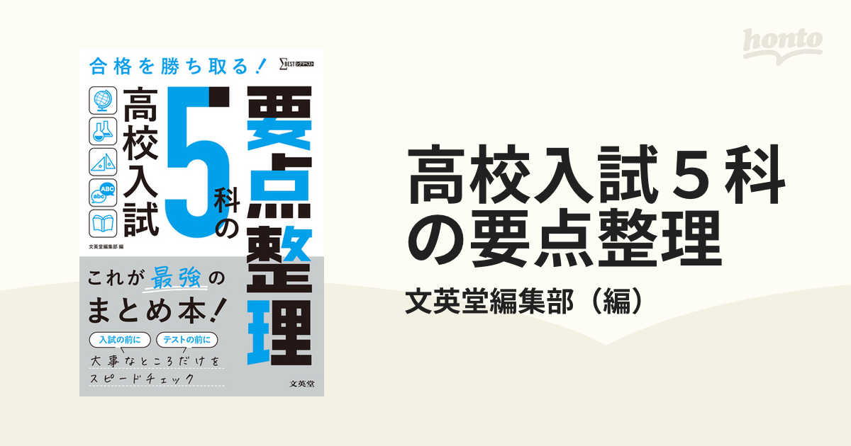 高校入試5科の要点整理 - 人文