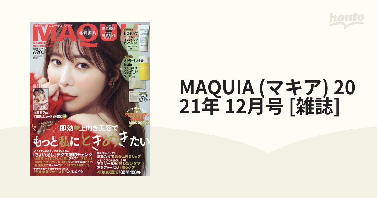 人気新品入荷 MAQUIA 2020年12月号 ecousarecycling.com