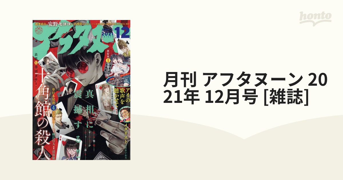 月刊アフタヌーン 2021年1月号~12月号 12冊 まとめ売り | klein