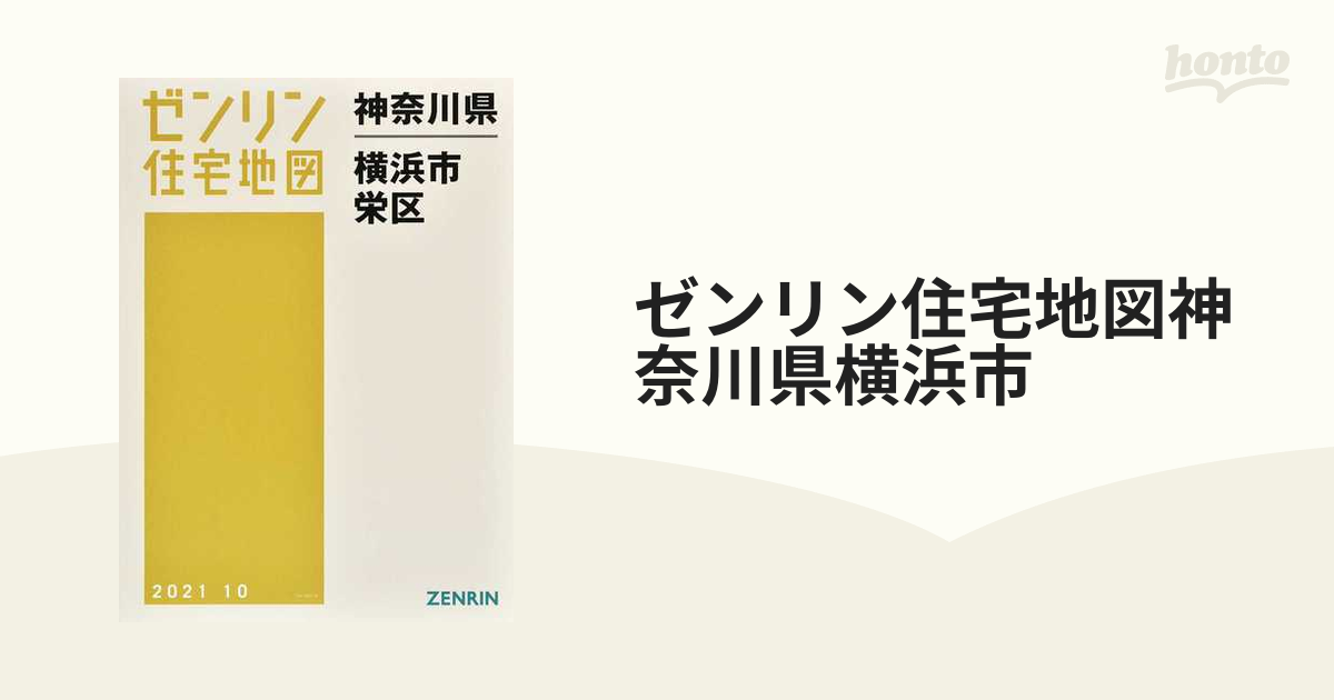 ゼンリン住宅地図 横浜市 15区