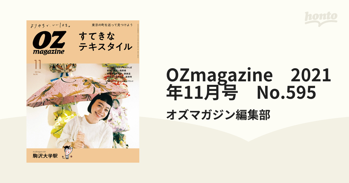 OZmagazine 2021年11月号 No.595の電子書籍 honto電子書籍ストア