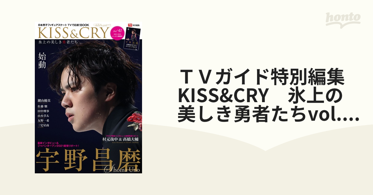 KISS＆CRY氷上の美しき勇者たち - 紀伊國屋書店ウェブ ...
