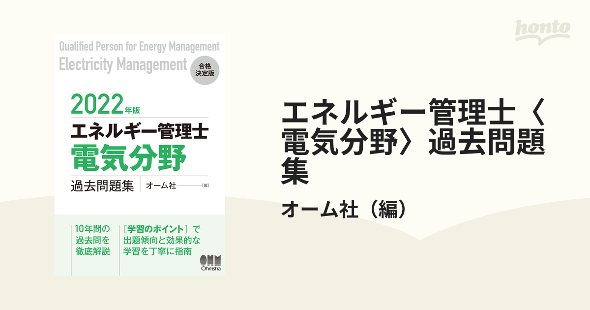 エネルギー管理研修テキスト＋修了試験(第43回令和2年)、エネルギー 