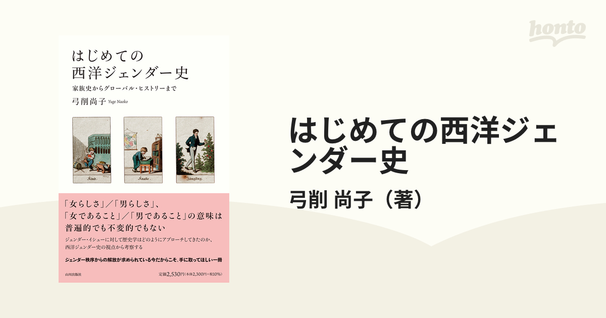 男の育児・女の育児 : 家族社会学からのアプローチ - 住まい