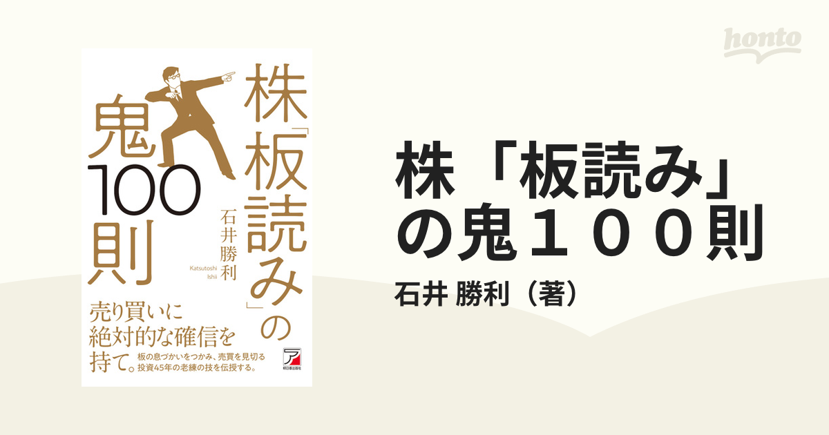 株「板読み」の鬼１００則