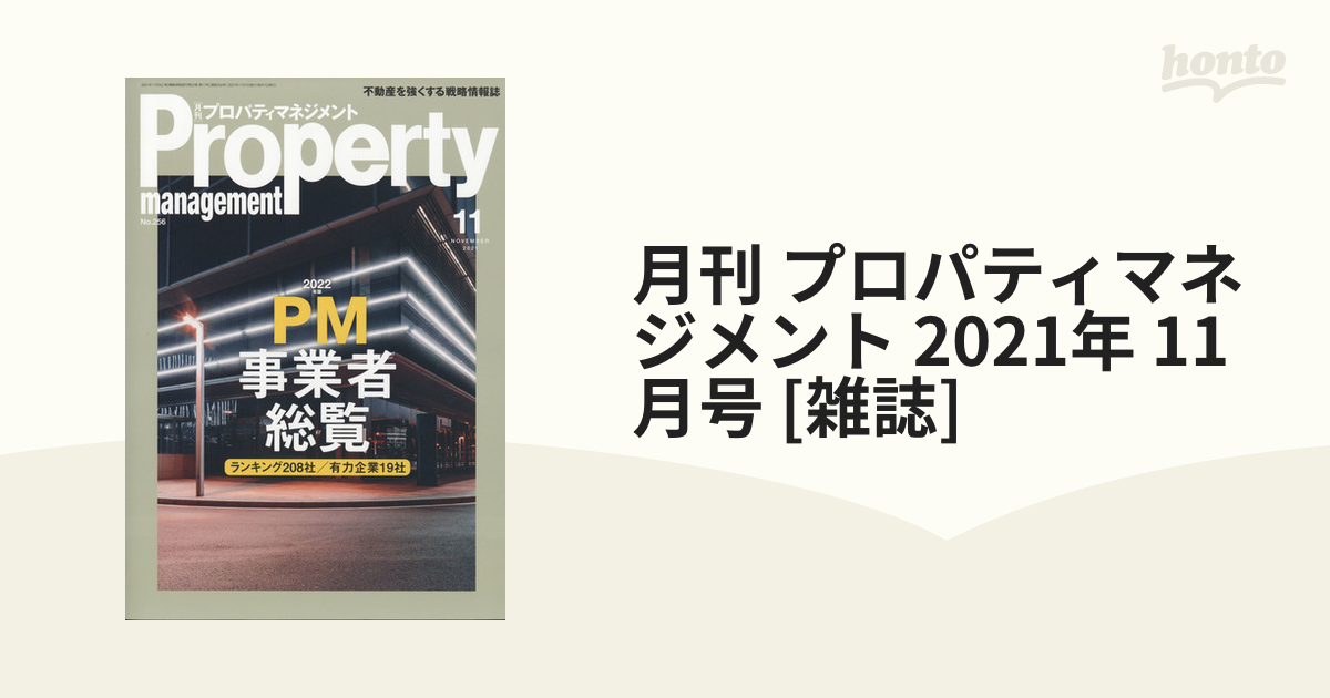 ビジネス雑誌【綜合ユニコム】刊行書籍【大量出品】 - 雑誌