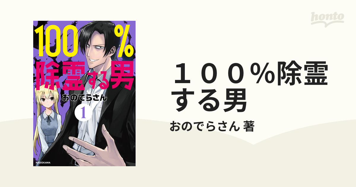 １００％除霊する男 2巻セット