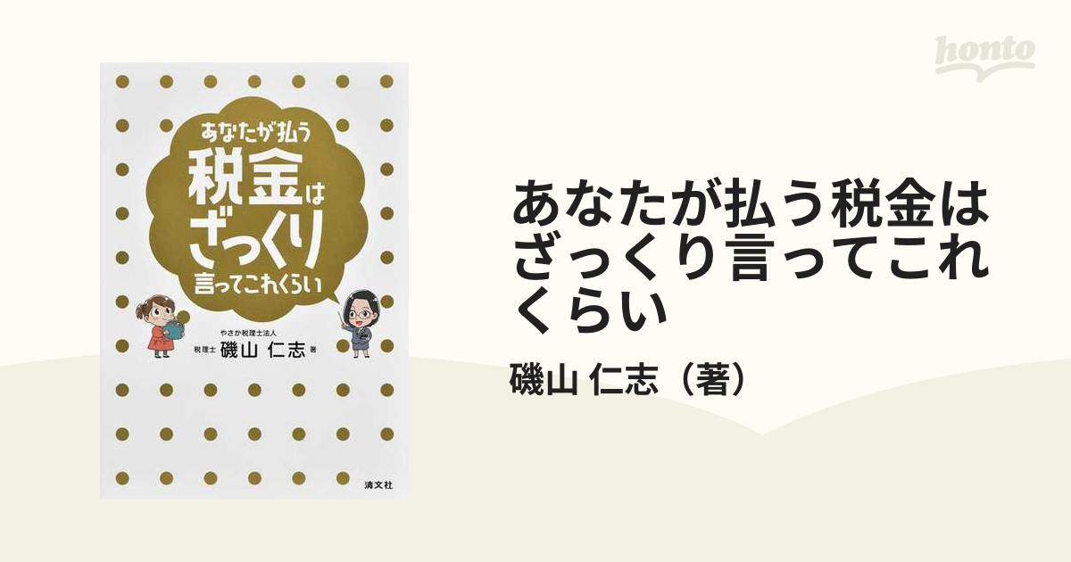 あなたが払う税金はざっくり言ってこれくらい