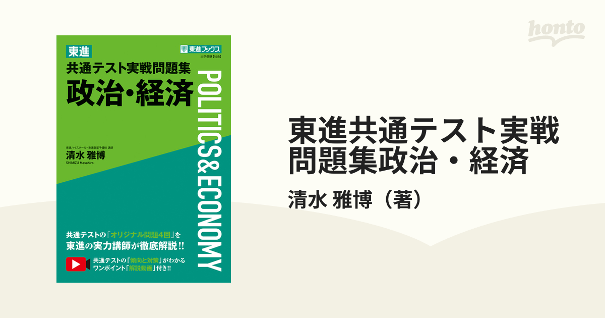 東進テキスト 現代文 共通テスト対策 - 本