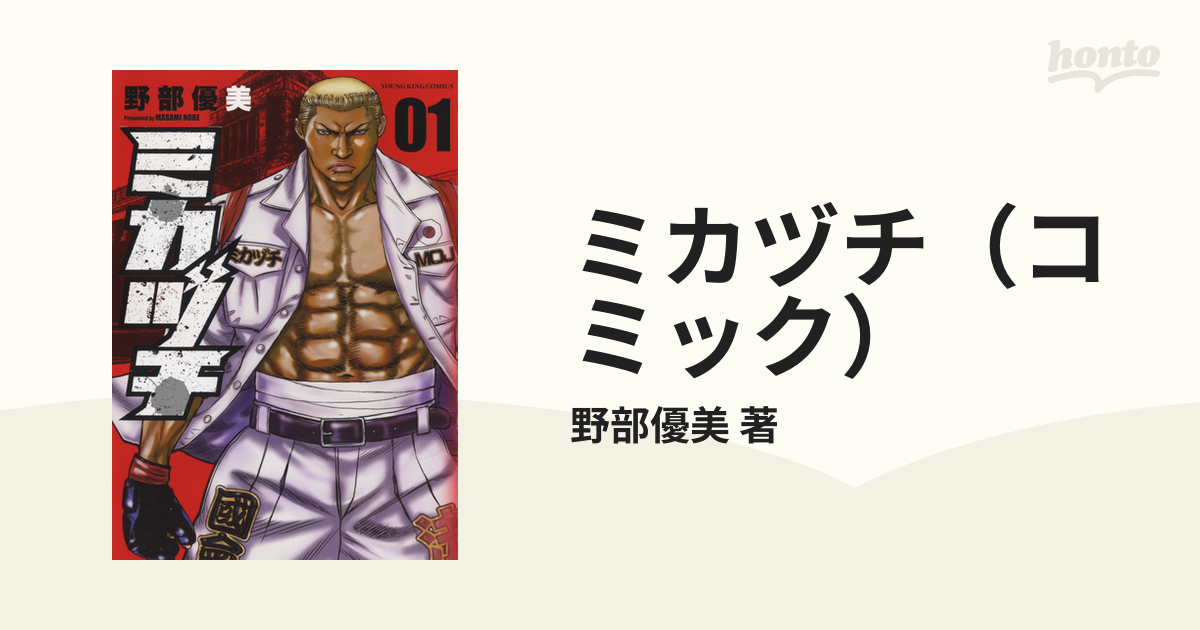 ミカヅチ コミック 4巻セットの通販 野部優美 著 Ykコミックス コミック Honto本の通販ストア