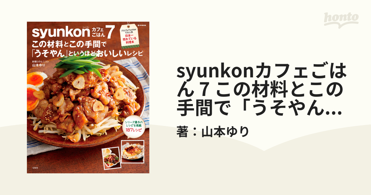 syunkonカフェごはん ２冊セット♡