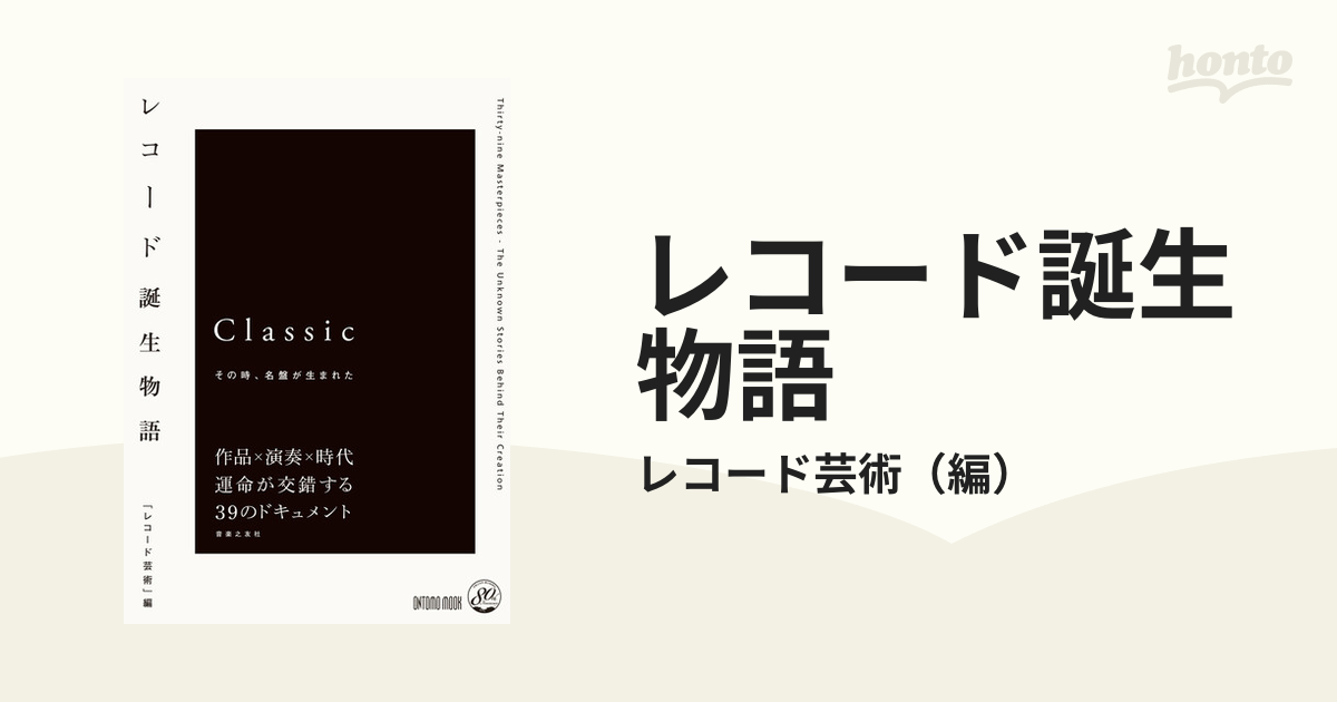 レコード誕生物語 その時、名盤が生まれた