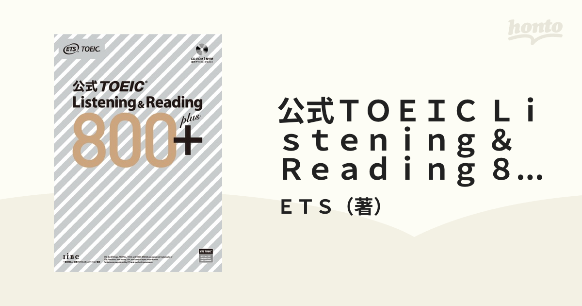 公式ＴＯＥＩＣ Ｌｉｓｔｅｎｉｎｇ ＆ Ｒｅａｄｉｎｇ ８００＋