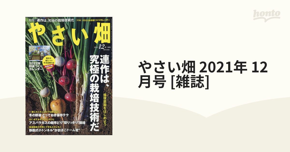 やさい畑2020年12月号 2021年2月号 2022年10月号 - 趣味