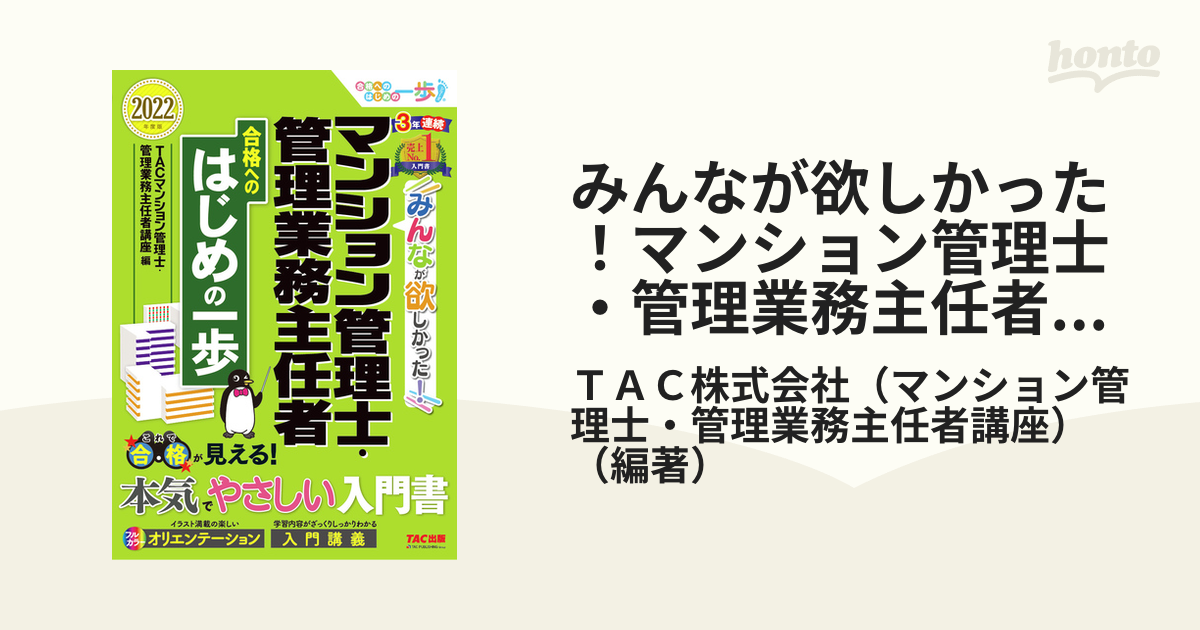 大好き ラストスパートマンション管理士直前予想模試 2023年度版 TAC