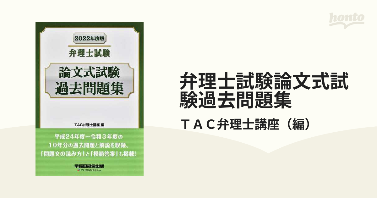 弁理士論文試験《選択科目》過去問題集(30年分) - 参考書