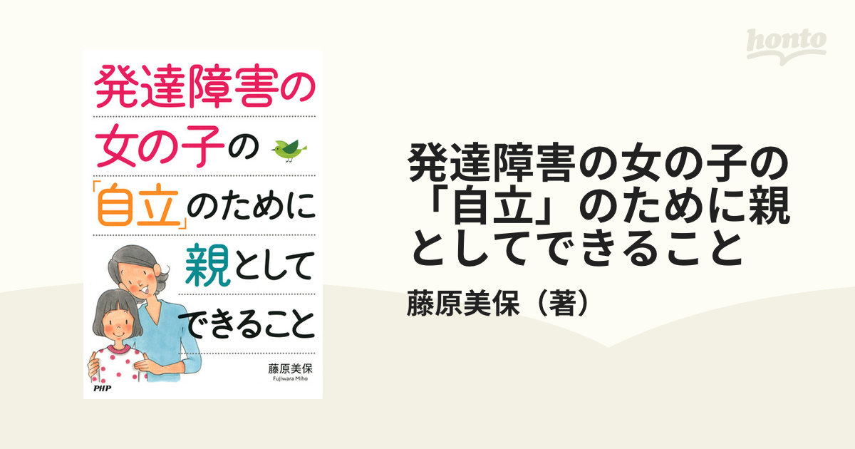 発達障害の女の子の「自立」のために親としてできること 電子書籍版