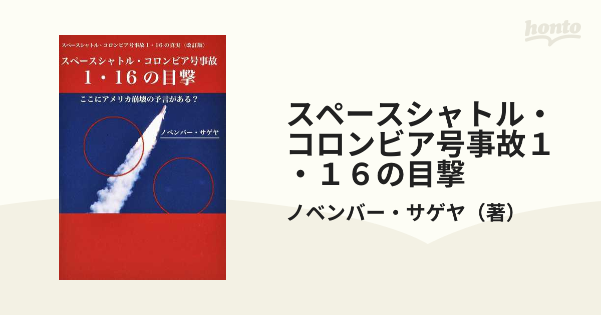 スペースシャトルコロンビア事故報告書 Vol. 1-connectedremag.com