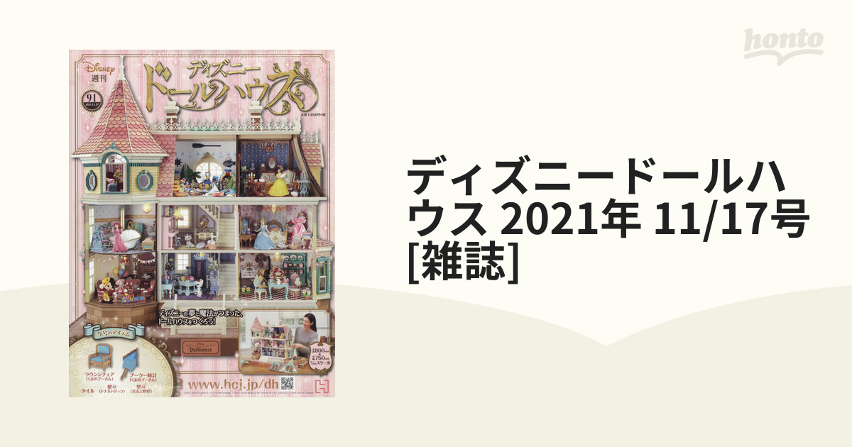 限定セール！】 ディズニードールハウス 11号〜17号セット