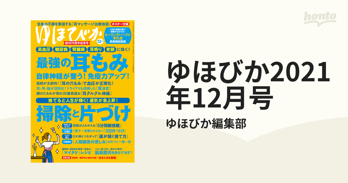 ゆほびか 2017年 04月号-