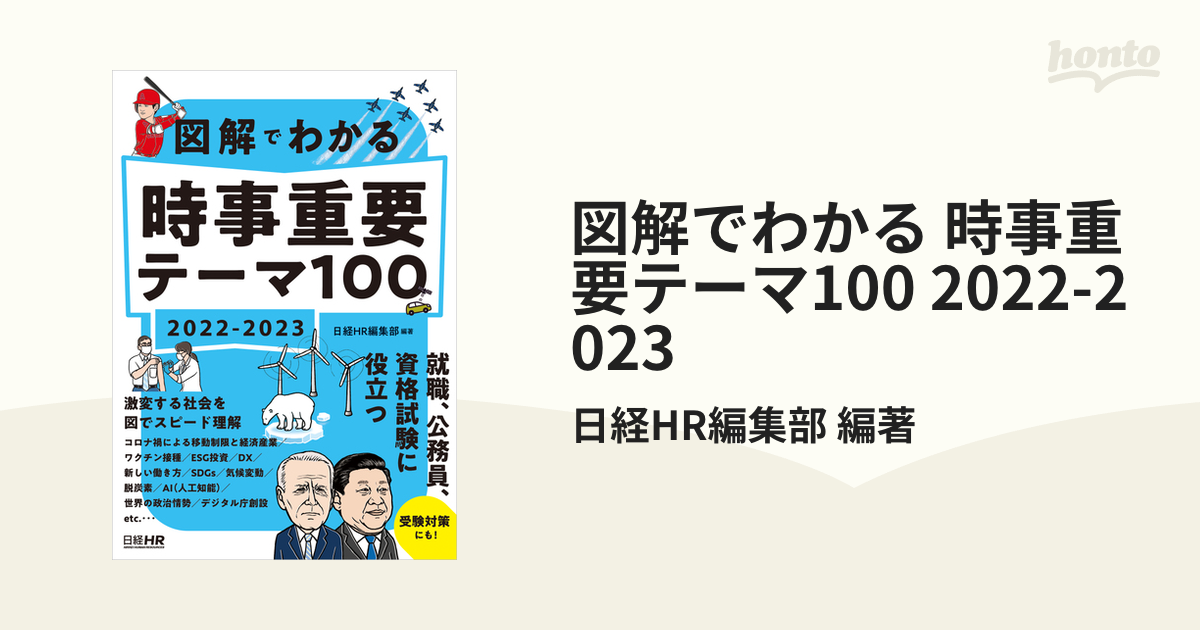 図解でわかる時事重要テーマ100 2023-2024 ビジネス | lockerdays.com