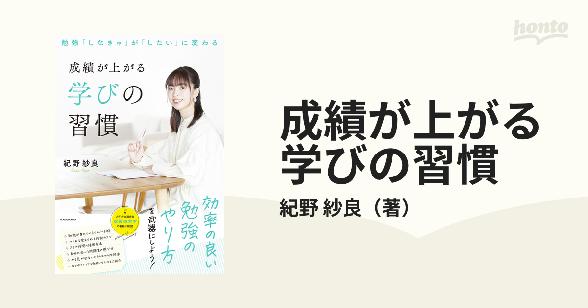 勉強 しなきゃ が したい に変わる 成績が上がる学びの習慣