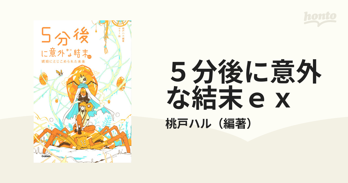 5分後に意外な結末ex ２冊セット。 - 洋書