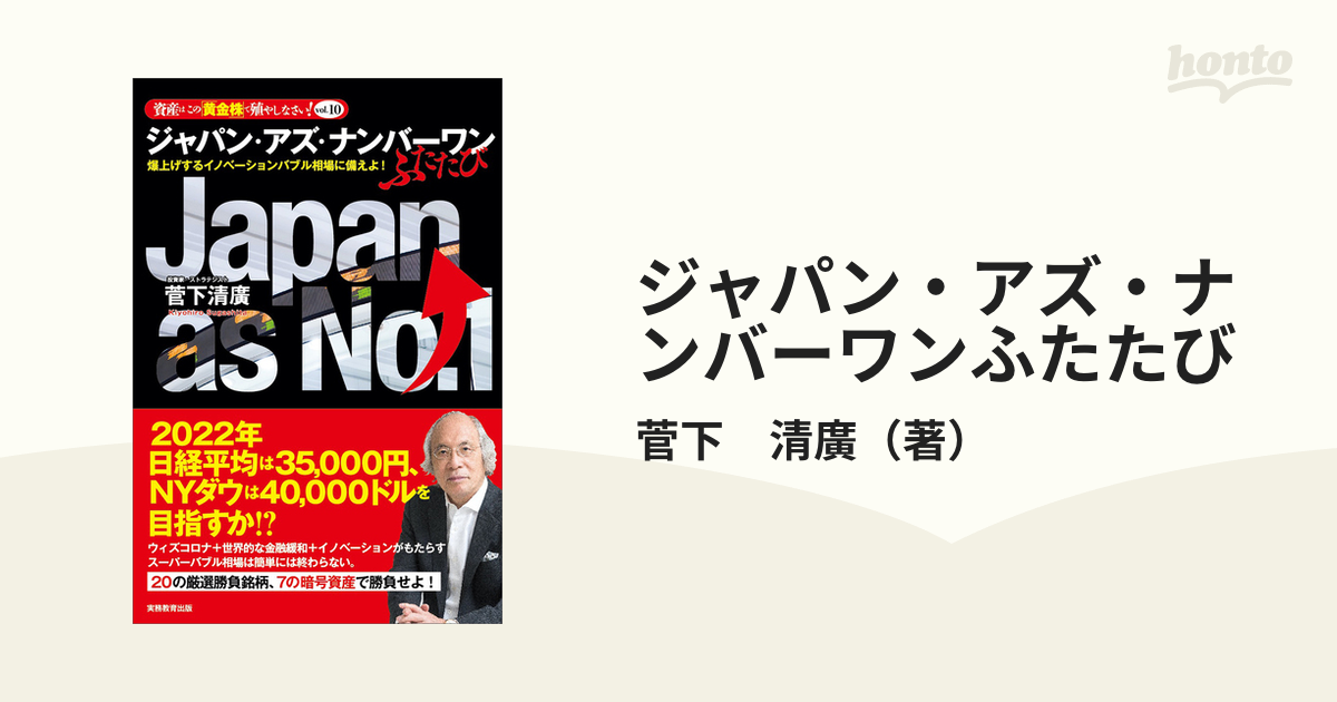 SALE／37%OFF】 値下げ サイン JAPAN AS NO.1 ジャパン アズ ナンバー