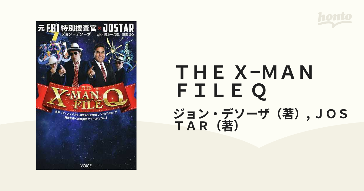 ＴＨＥ Ｘ−ＭＡＮ ＦＩＬＥ Ｑ 元ＦＢＩ特別捜査官ジョン・デソーザ