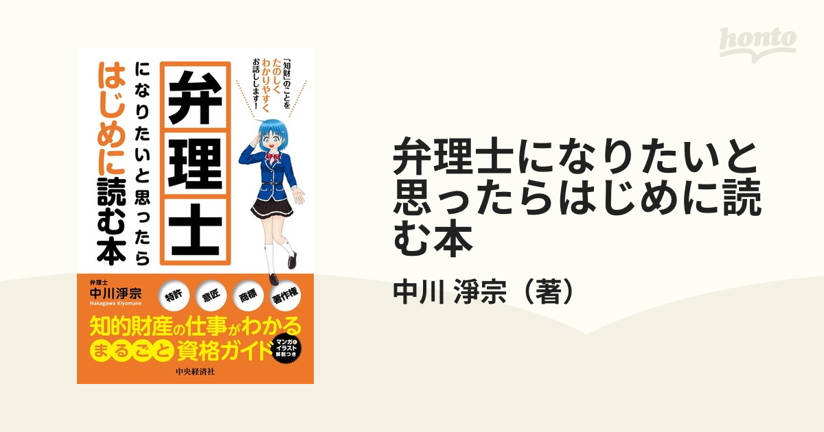 弁理士になりたいと思ったらはじめに読む本 - 本