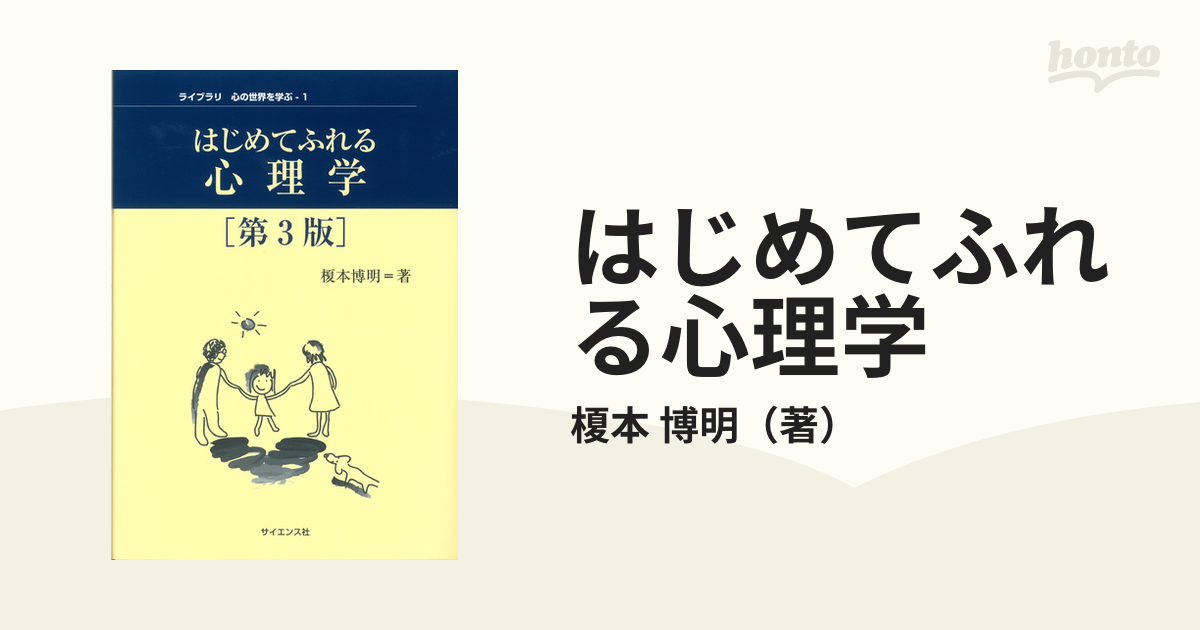 物品 はじめてふれる心理学 ecousarecycling.com