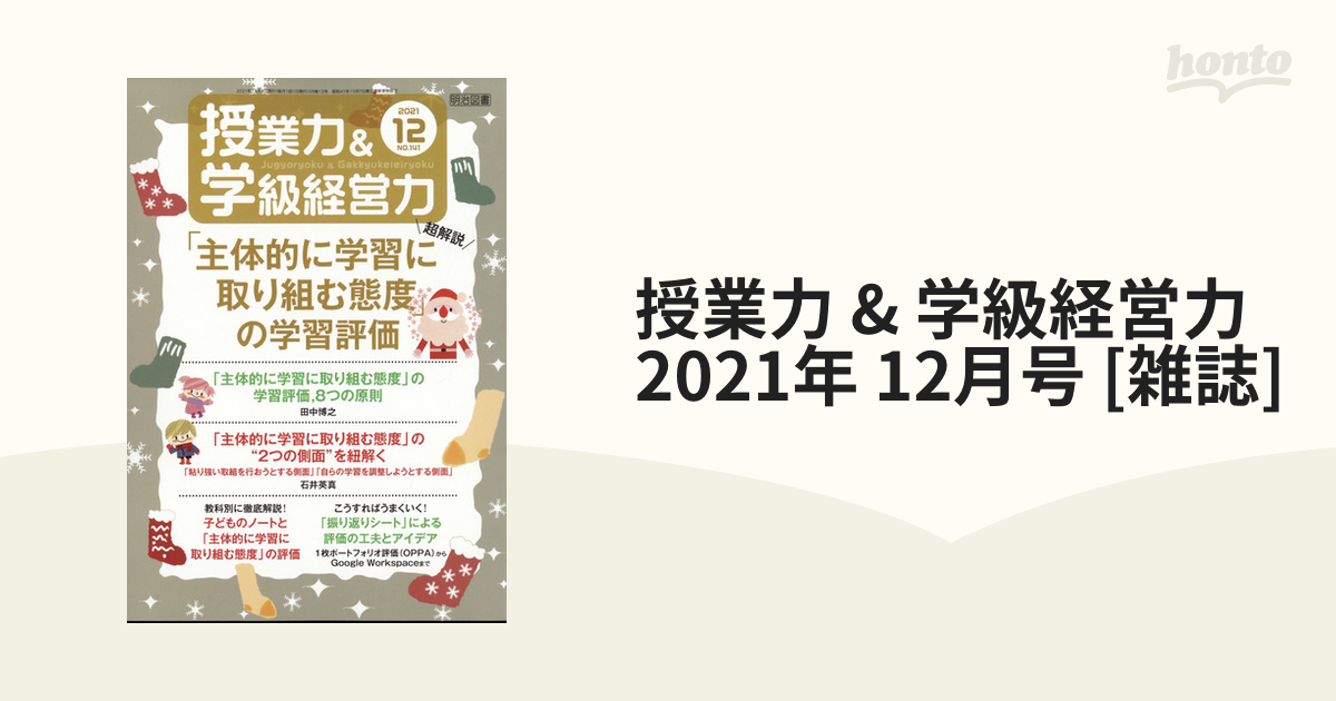 授業力学級経営力2021年2月号 - ニュース